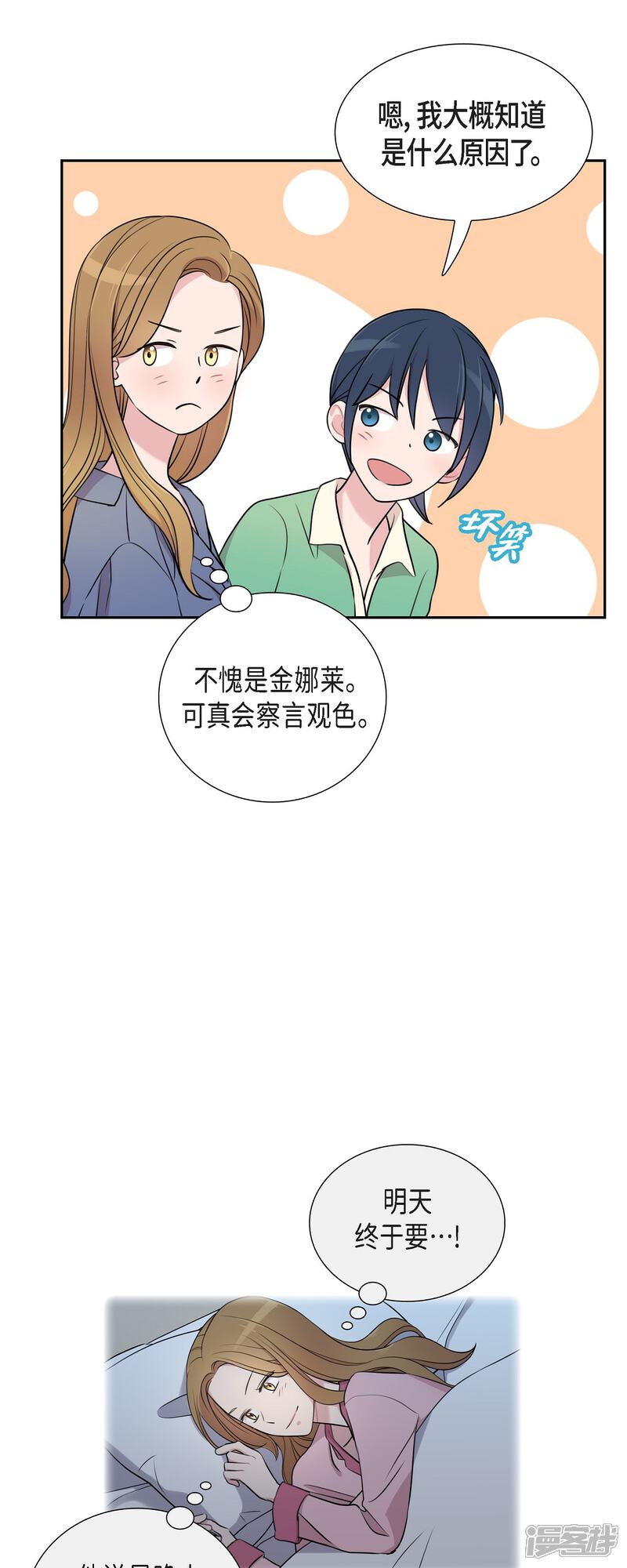 《可疑的文科长》第62话 吴主任 第22页