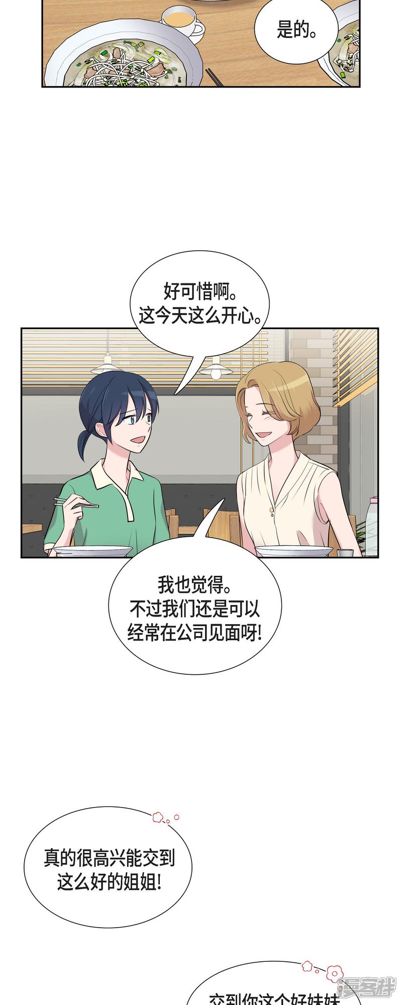 《可疑的文科长》第62话 吴主任 第25页