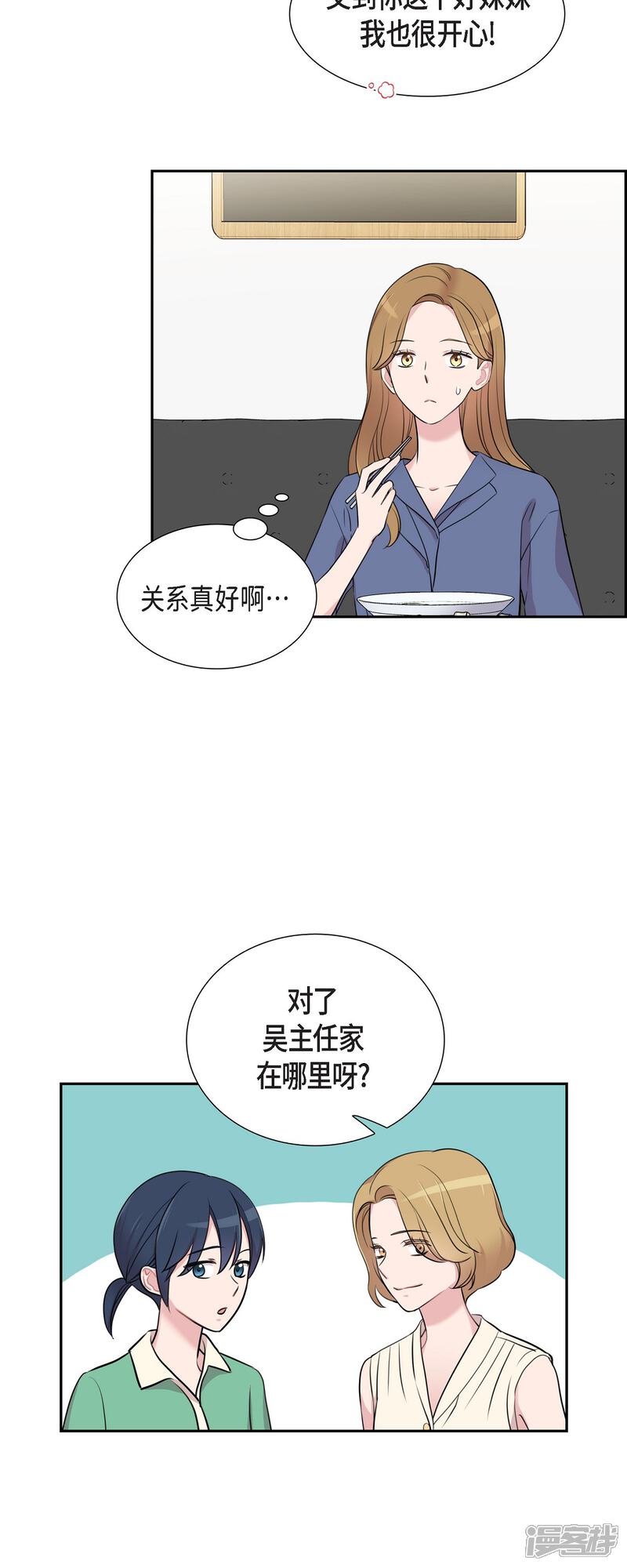 《可疑的文科长》第62话 吴主任 第26页