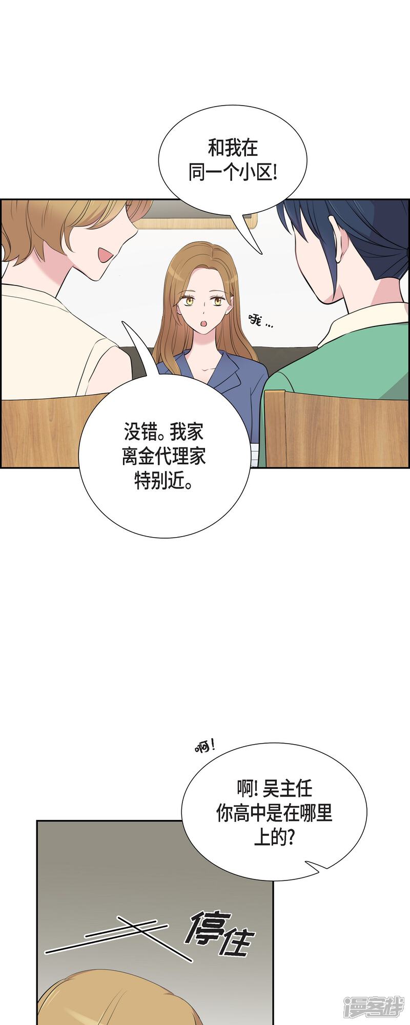 《可疑的文科长》第62话 吴主任 第27页