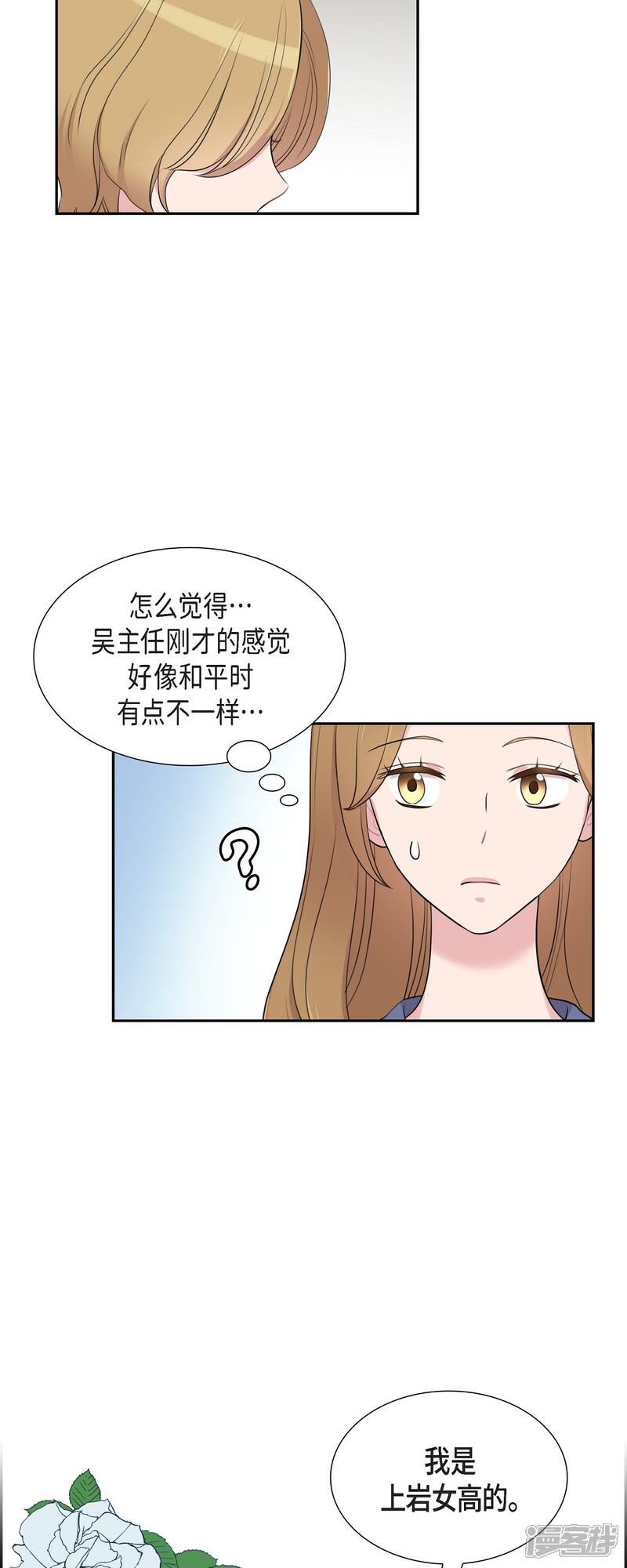 《可疑的文科长》第62话 吴主任 第28页