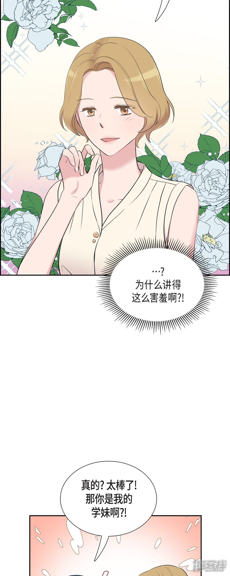 《可疑的文科长》第62话 吴主任 第29页