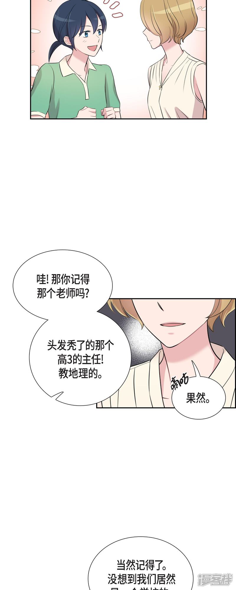 《可疑的文科长》第62话 吴主任 第30页