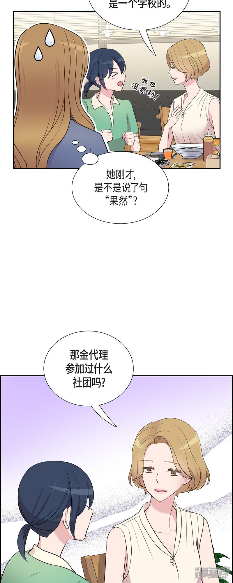 《可疑的文科长》第62话 吴主任 第31页