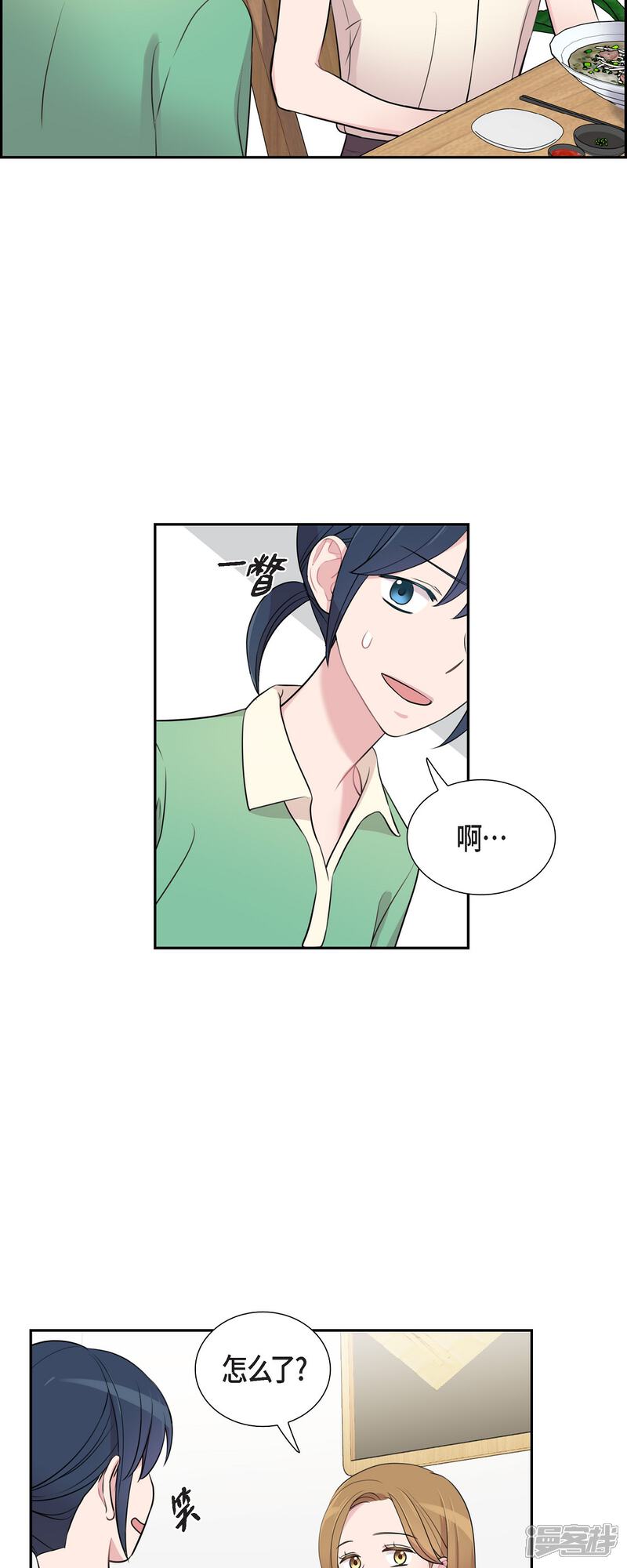 《可疑的文科长》第62话 吴主任 第32页