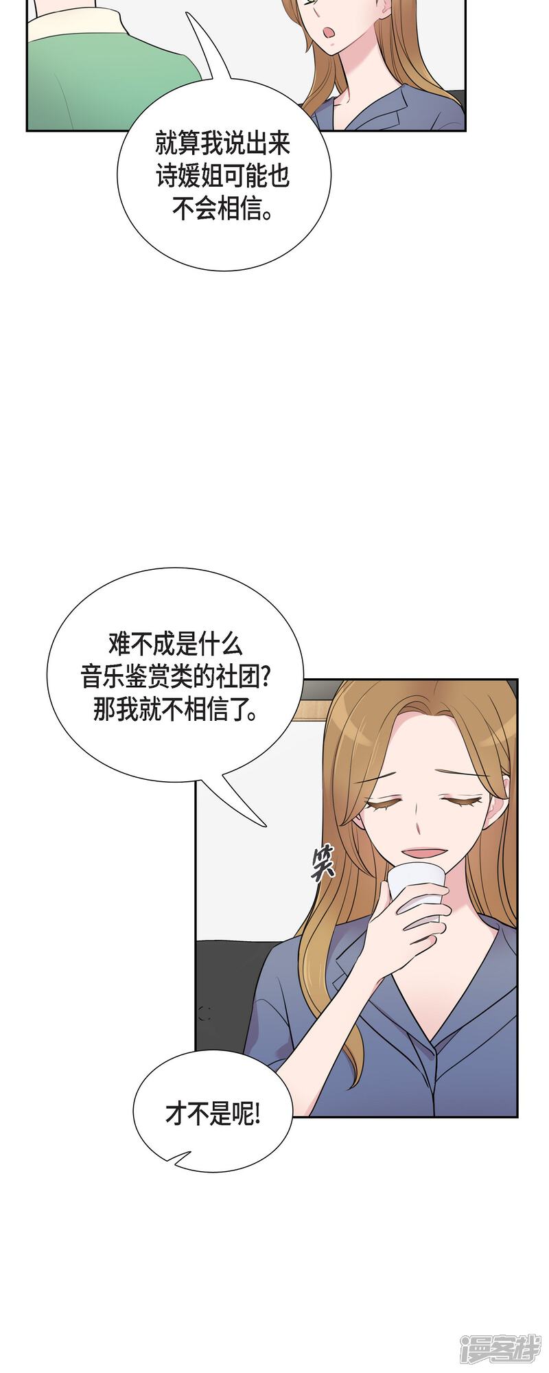 《可疑的文科长》第62话 吴主任 第33页