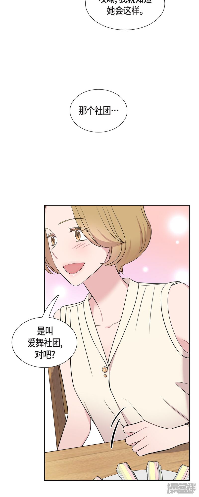 《可疑的文科长》第62话 吴主任 第35页