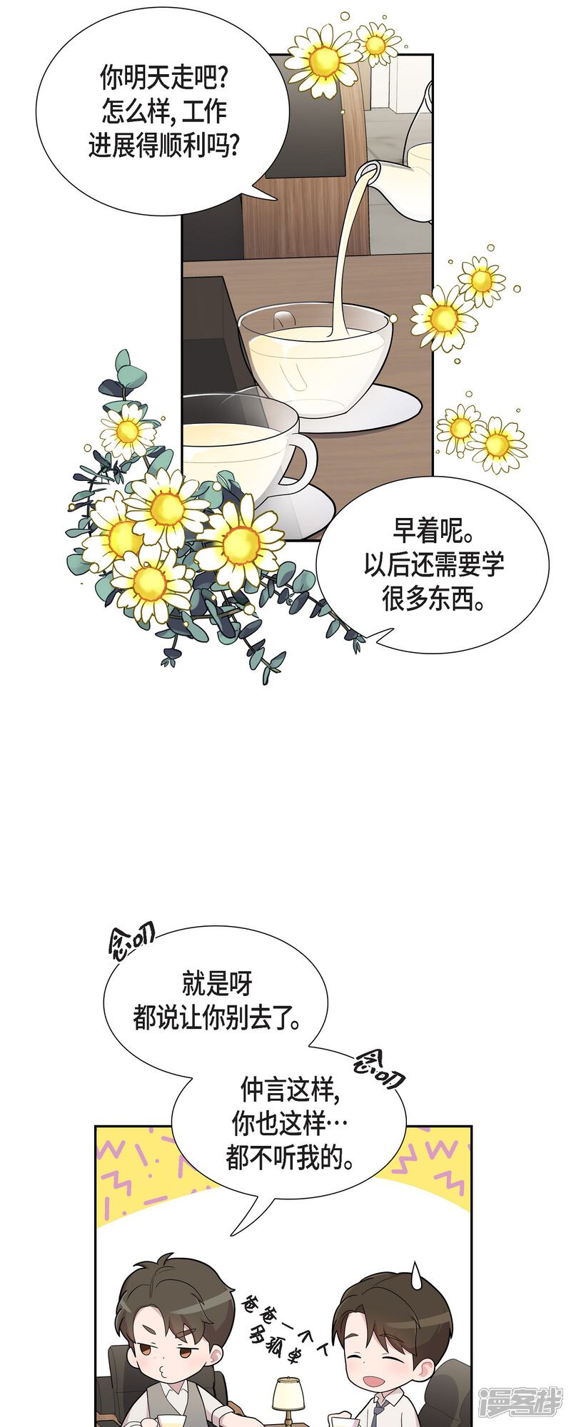 《可疑的文科长》第62话 吴主任 第3页