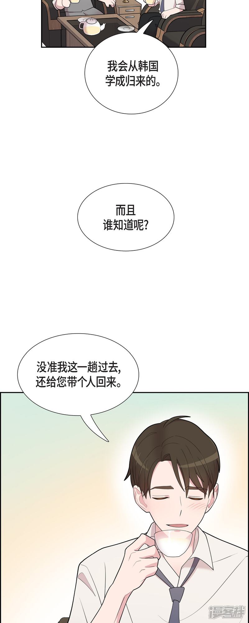 《可疑的文科长》第62话 吴主任 第4页