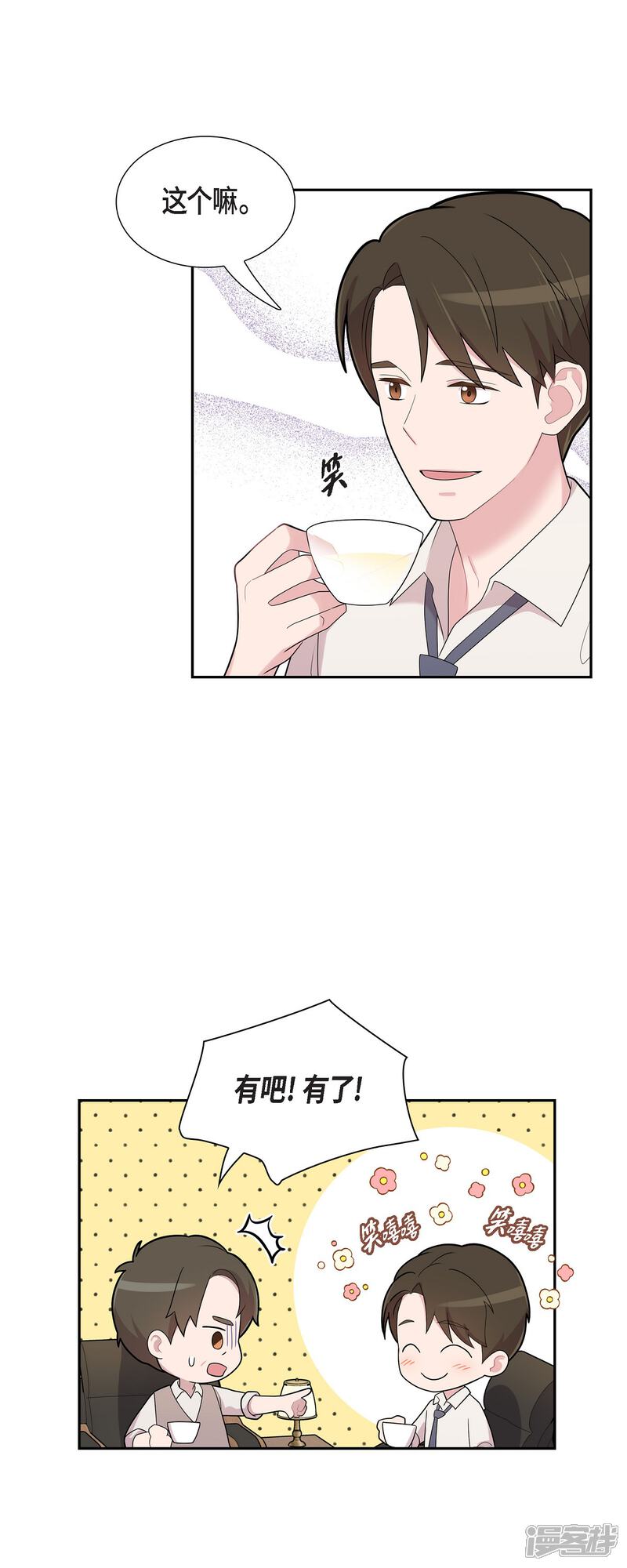 《可疑的文科长》第62话 吴主任 第7页