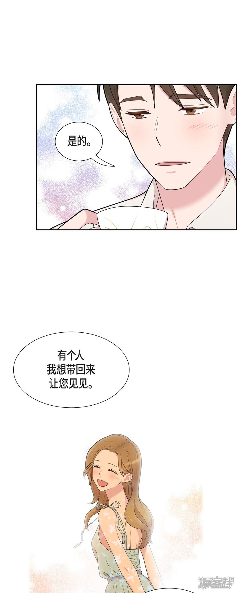 《可疑的文科长》第62话 吴主任 第8页