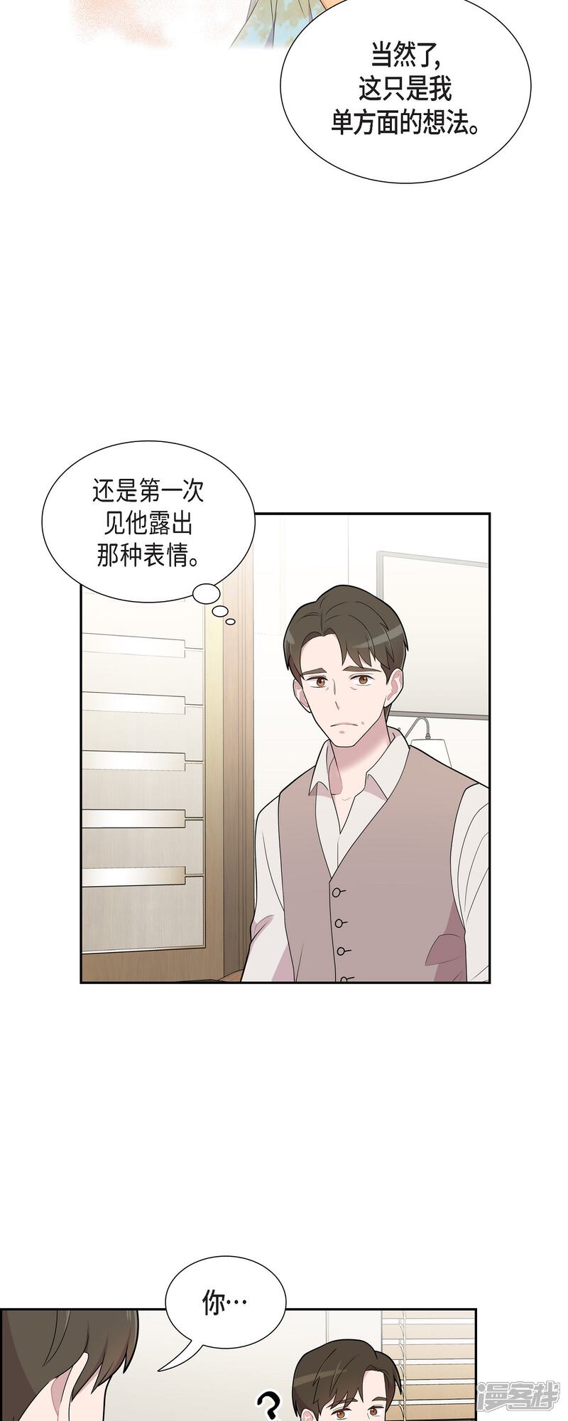 《可疑的文科长》第62话 吴主任 第9页