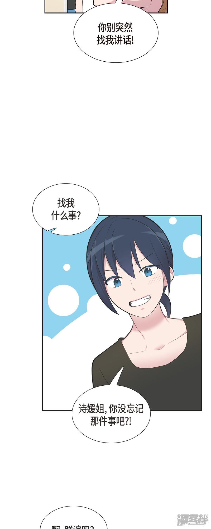 《可疑的文科长》第64话 久别重逢后 第10页