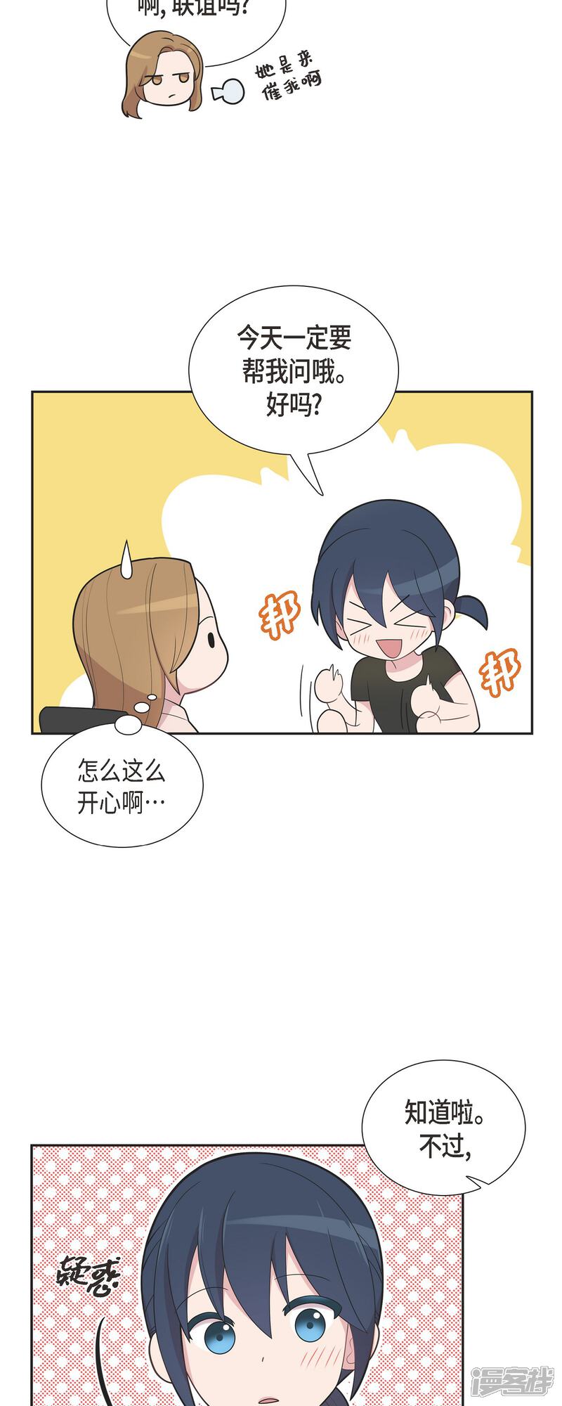 《可疑的文科长》第64话 久别重逢后 第11页
