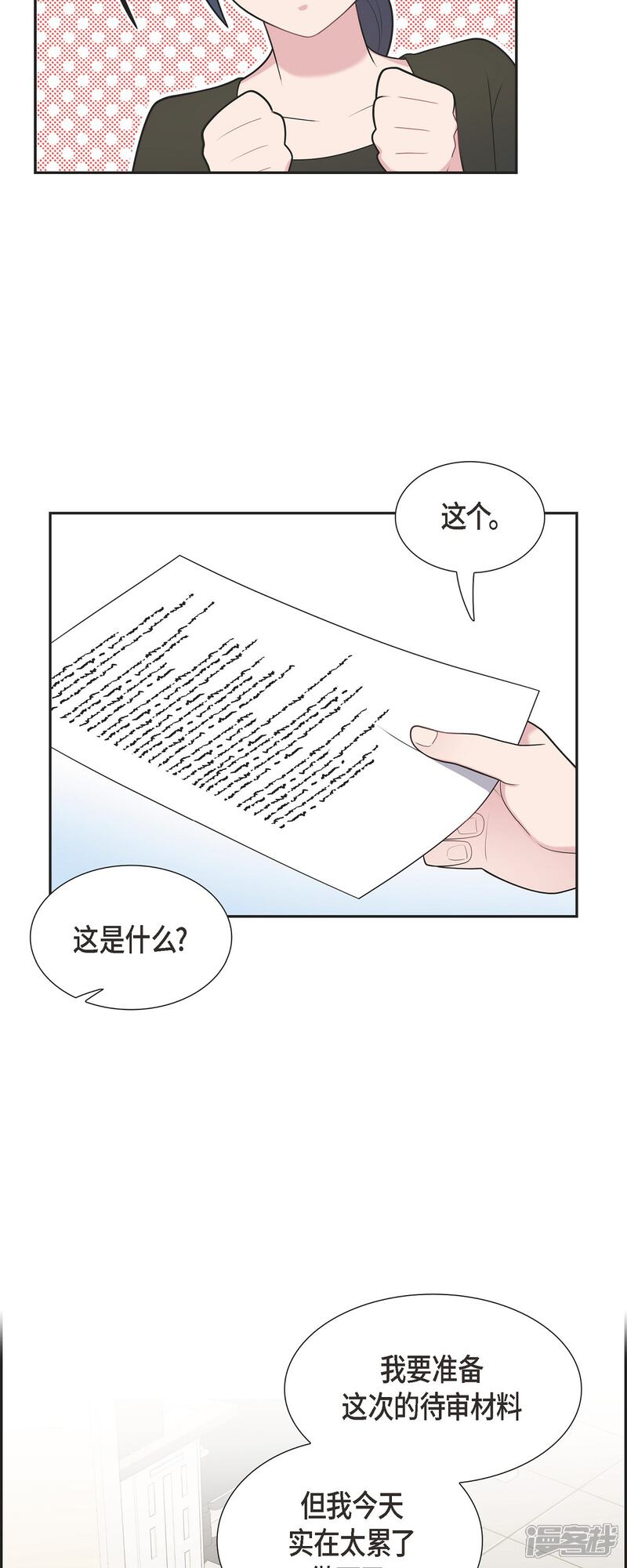 《可疑的文科长》第64话 久别重逢后 第12页