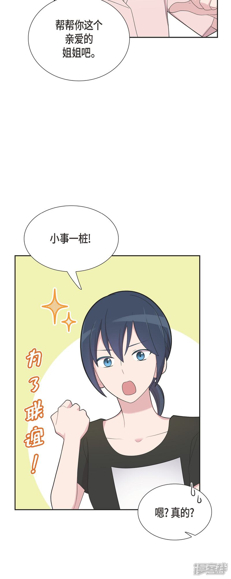 《可疑的文科长》第64话 久别重逢后 第14页