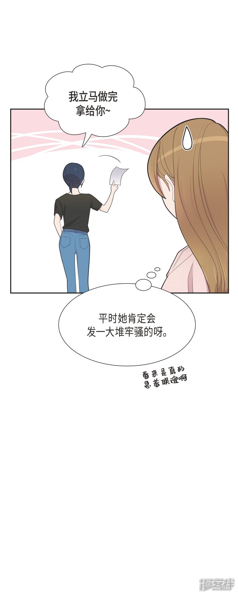 《可疑的文科长》第64话 久别重逢后 第15页