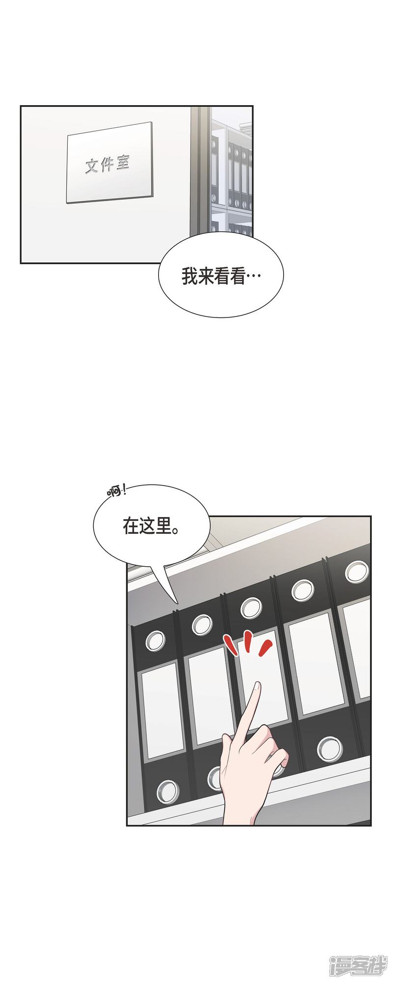 《可疑的文科长》第64话 久别重逢后 第16页