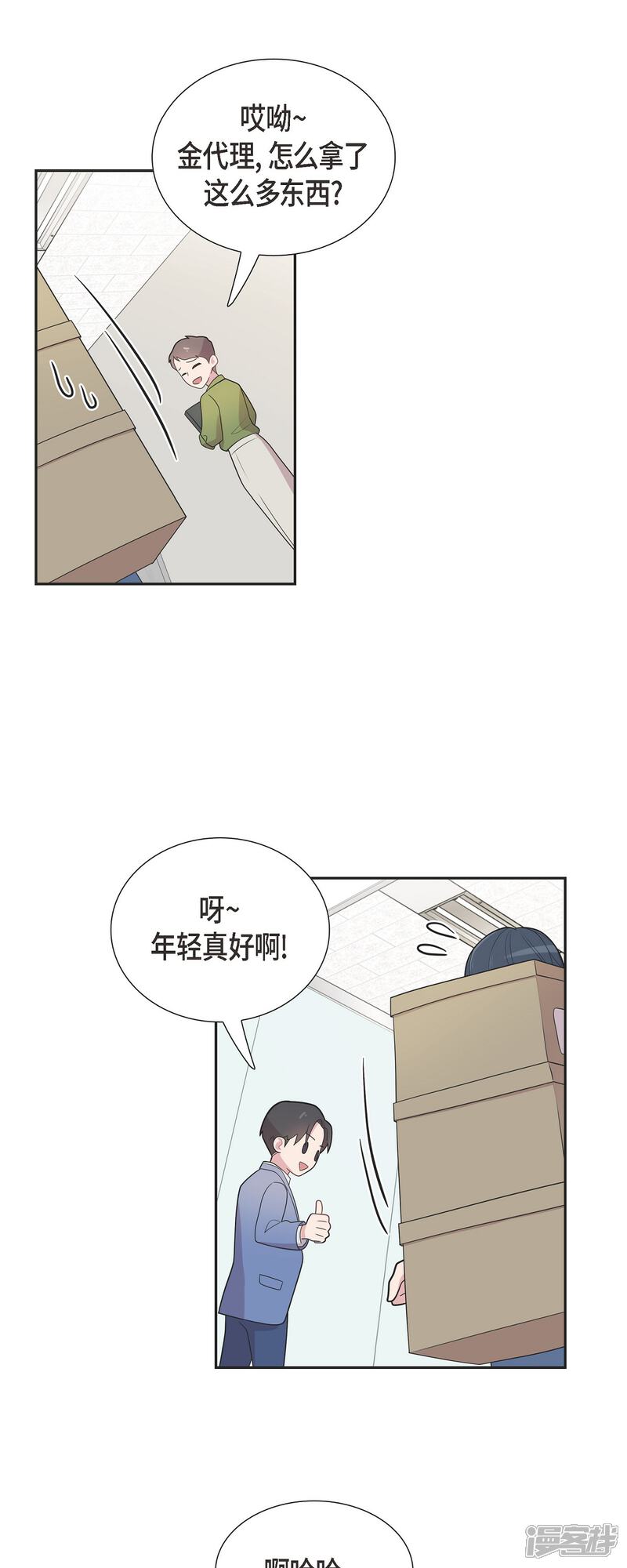 《可疑的文科长》第64话 久别重逢后 第19页