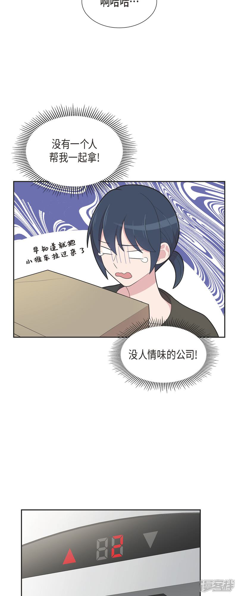 《可疑的文科长》第64话 久别重逢后 第20页
