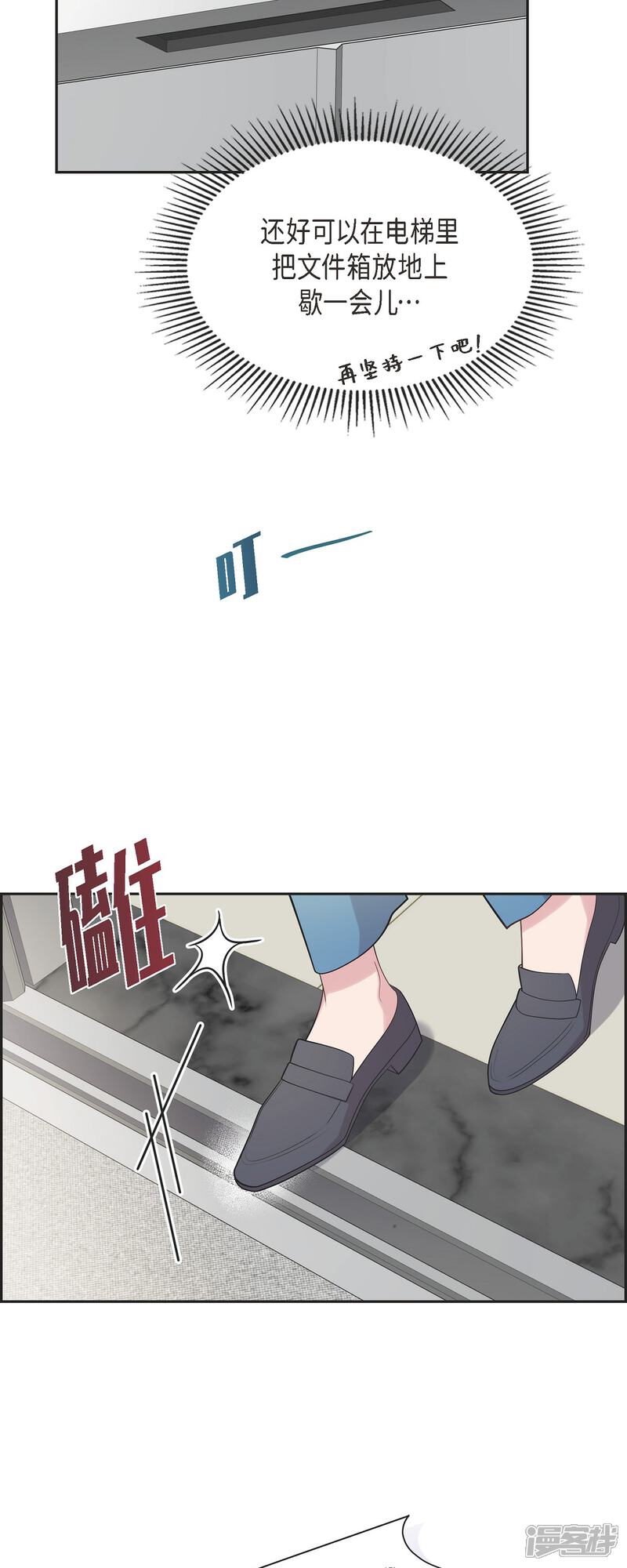 《可疑的文科长》第64话 久别重逢后 第21页