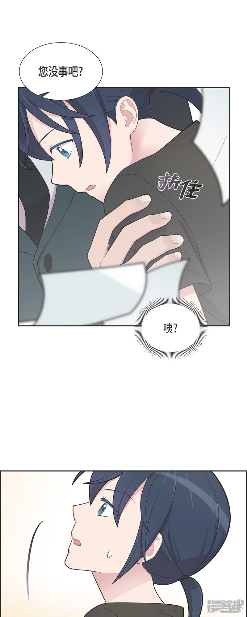 《可疑的文科长》第64话 久别重逢后 第24页