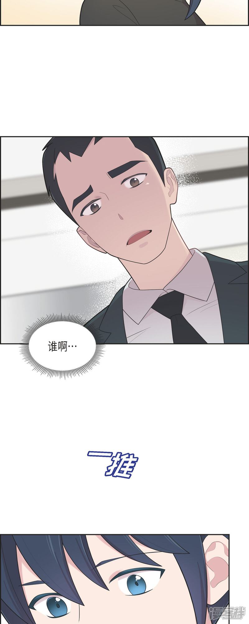 《可疑的文科长》第64话 久别重逢后 第25页