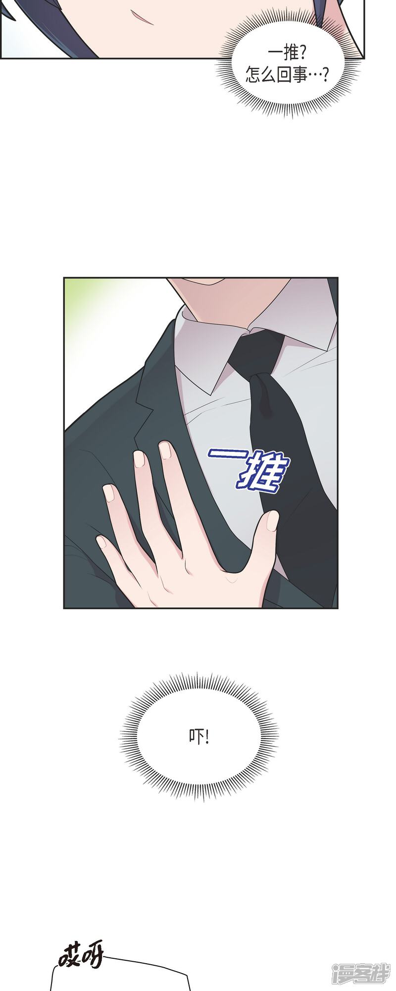 《可疑的文科长》第64话 久别重逢后 第26页