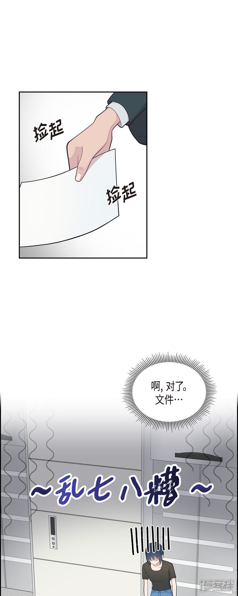 《可疑的文科长》第64话 久别重逢后 第29页