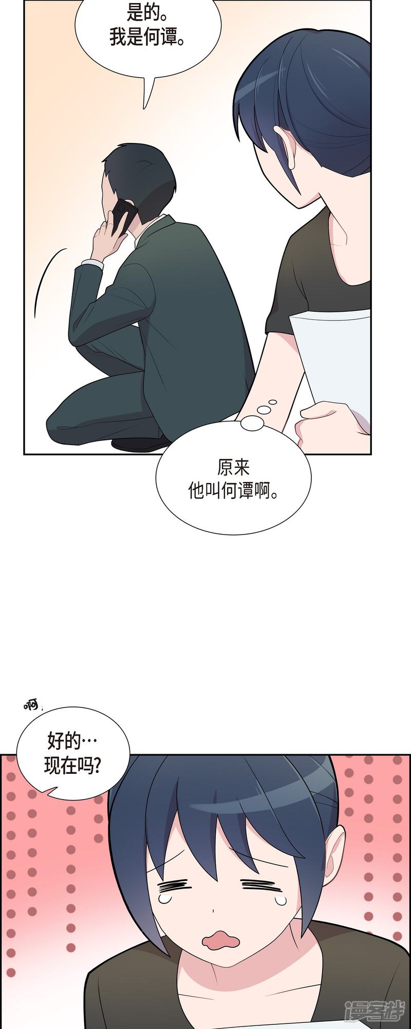 《可疑的文科长》第64话 久别重逢后 第31页
