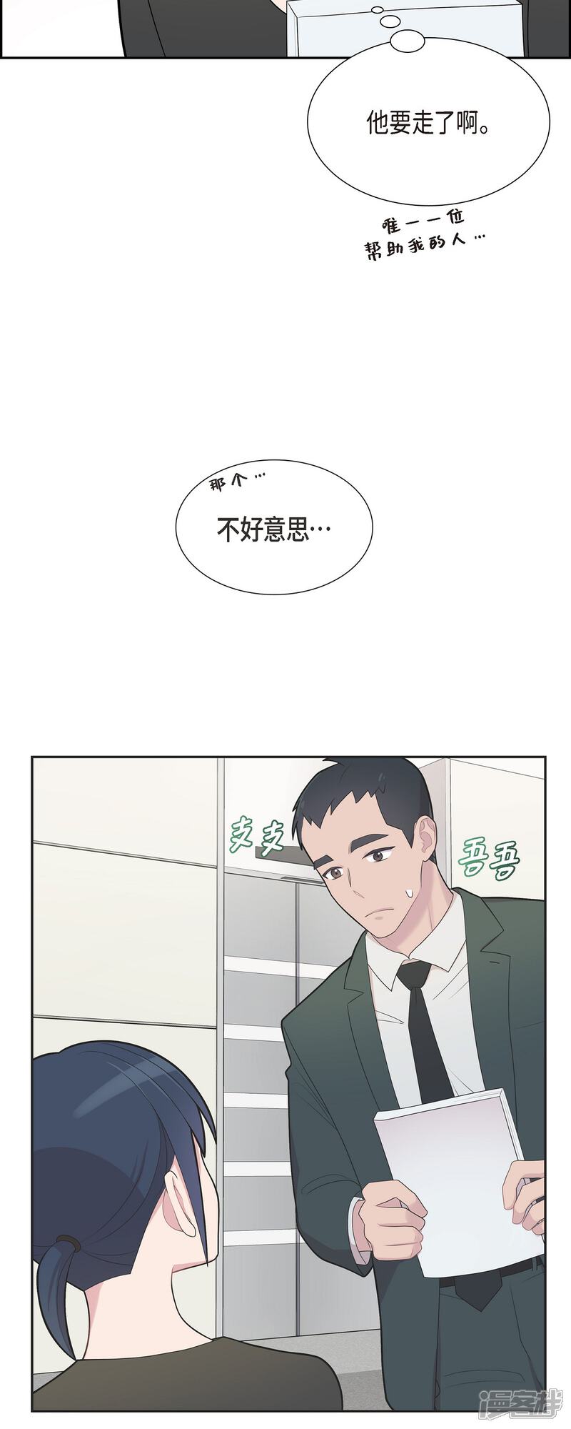 《可疑的文科长》第64话 久别重逢后 第32页