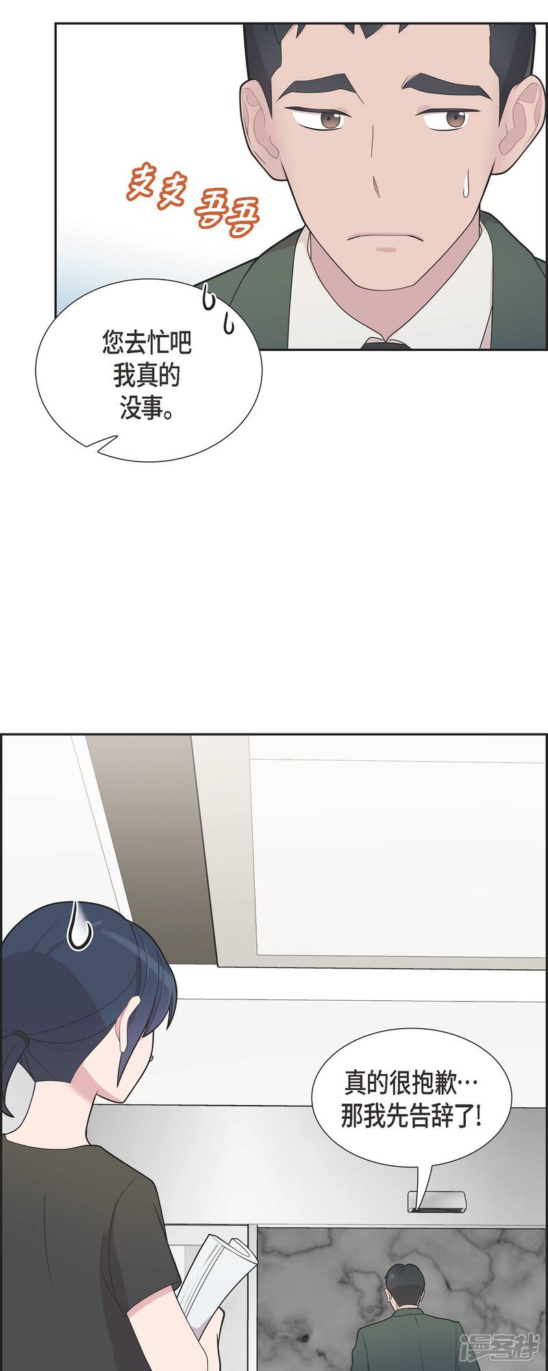 《可疑的文科长》第64话 久别重逢后 第35页