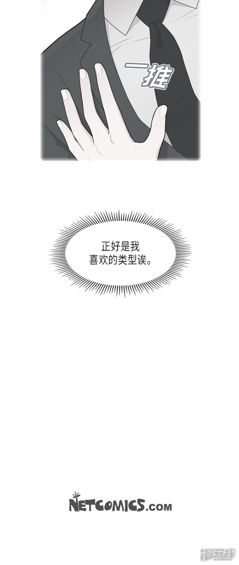 《可疑的文科长》第64话 久别重逢后 第37页
