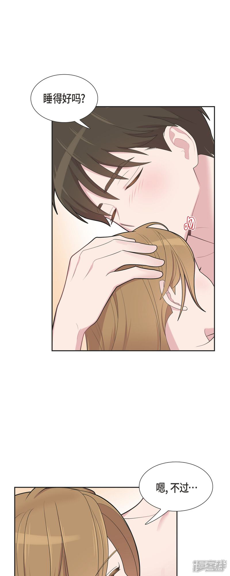 《可疑的文科长》第64话 久别重逢后 第3页