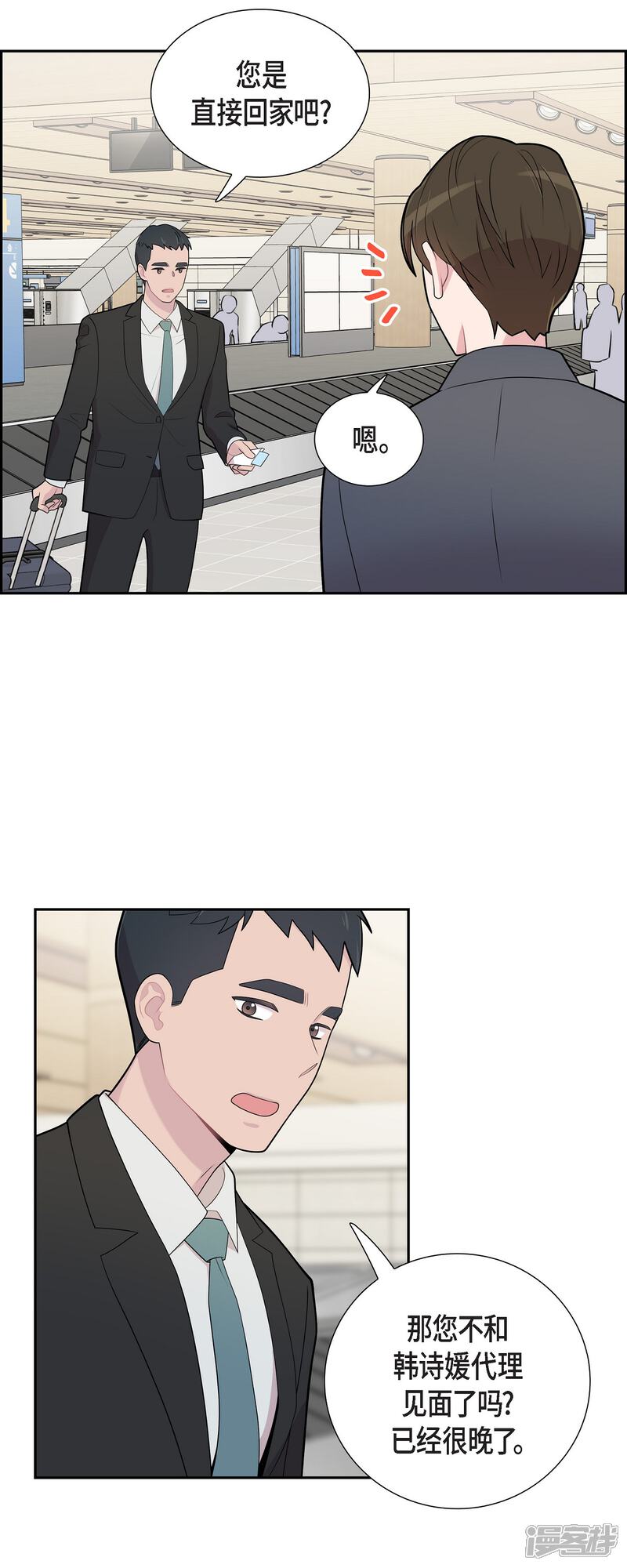 《可疑的文科长》第63话 应该在等我吧？ 第10页