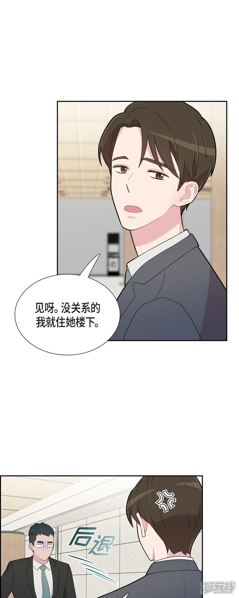 《可疑的文科长》第63话 应该在等我吧？ 第11页