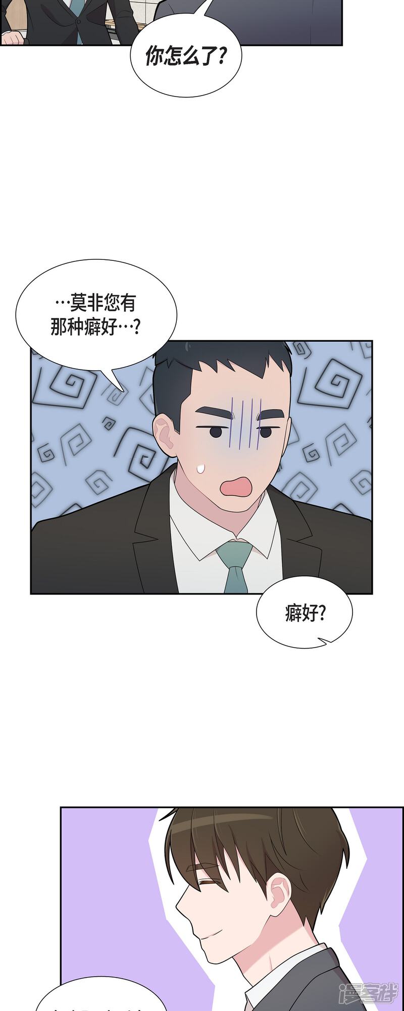 《可疑的文科长》第63话 应该在等我吧？ 第12页