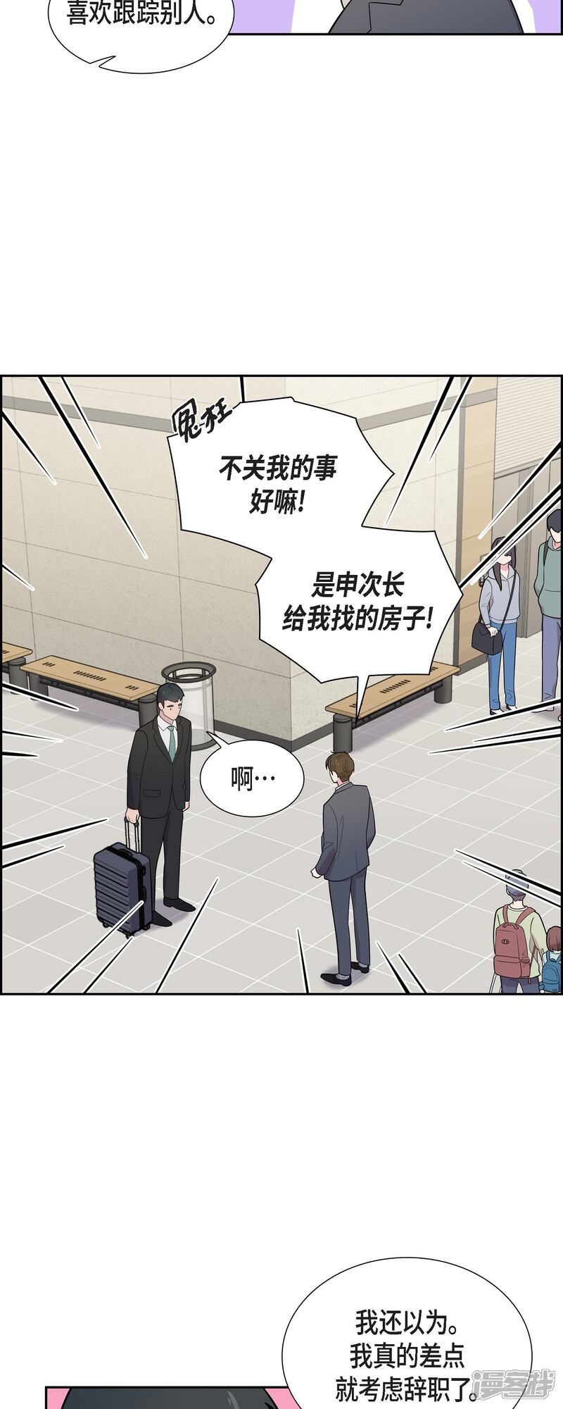 《可疑的文科长》第63话 应该在等我吧？ 第13页