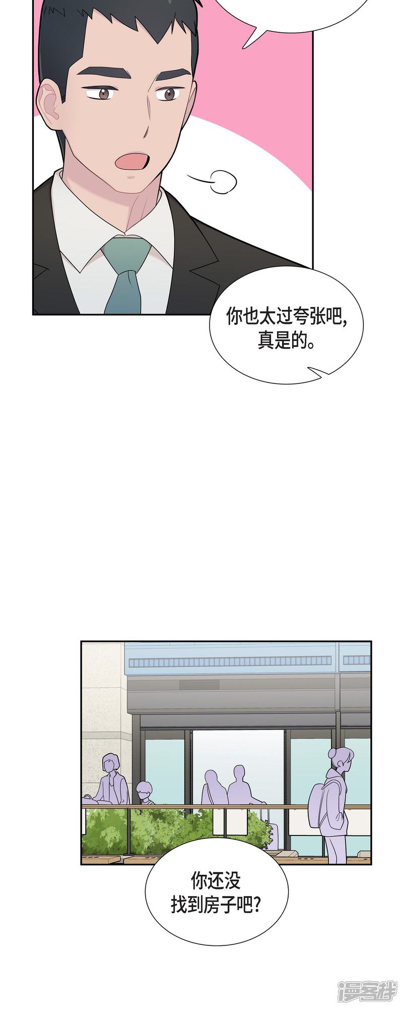 《可疑的文科长》第63话 应该在等我吧？ 第14页