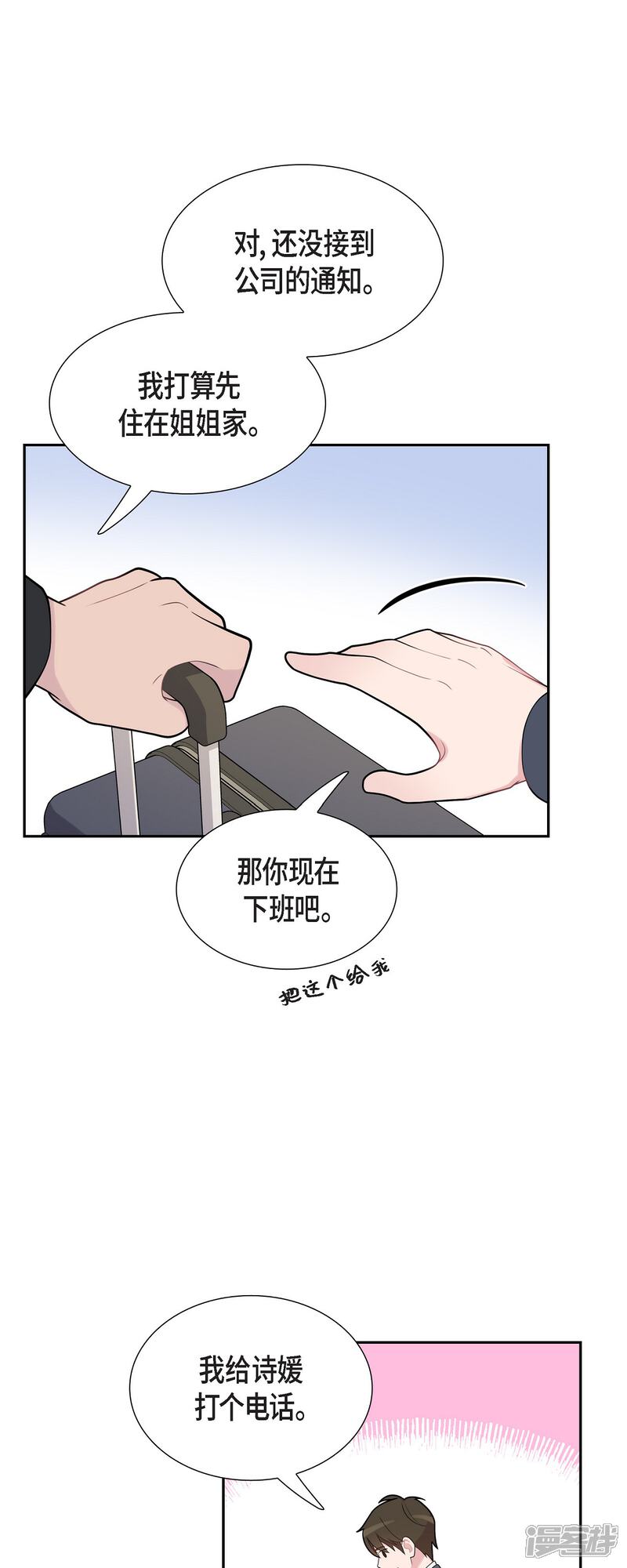 《可疑的文科长》第63话 应该在等我吧？ 第15页