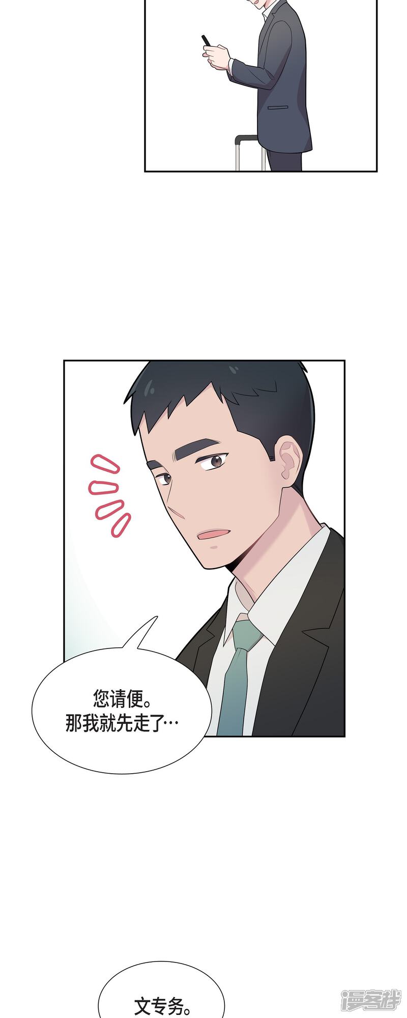 《可疑的文科长》第63话 应该在等我吧？ 第16页