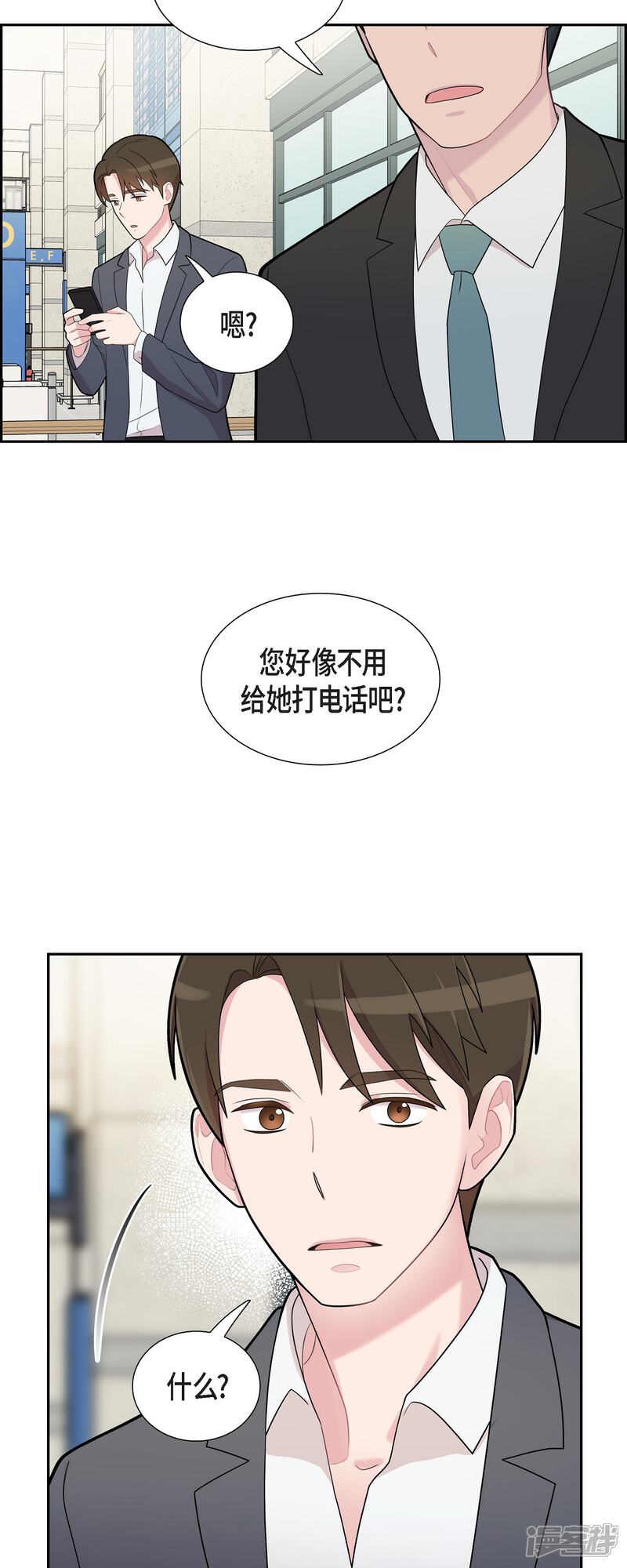 《可疑的文科长》第63话 应该在等我吧？ 第17页