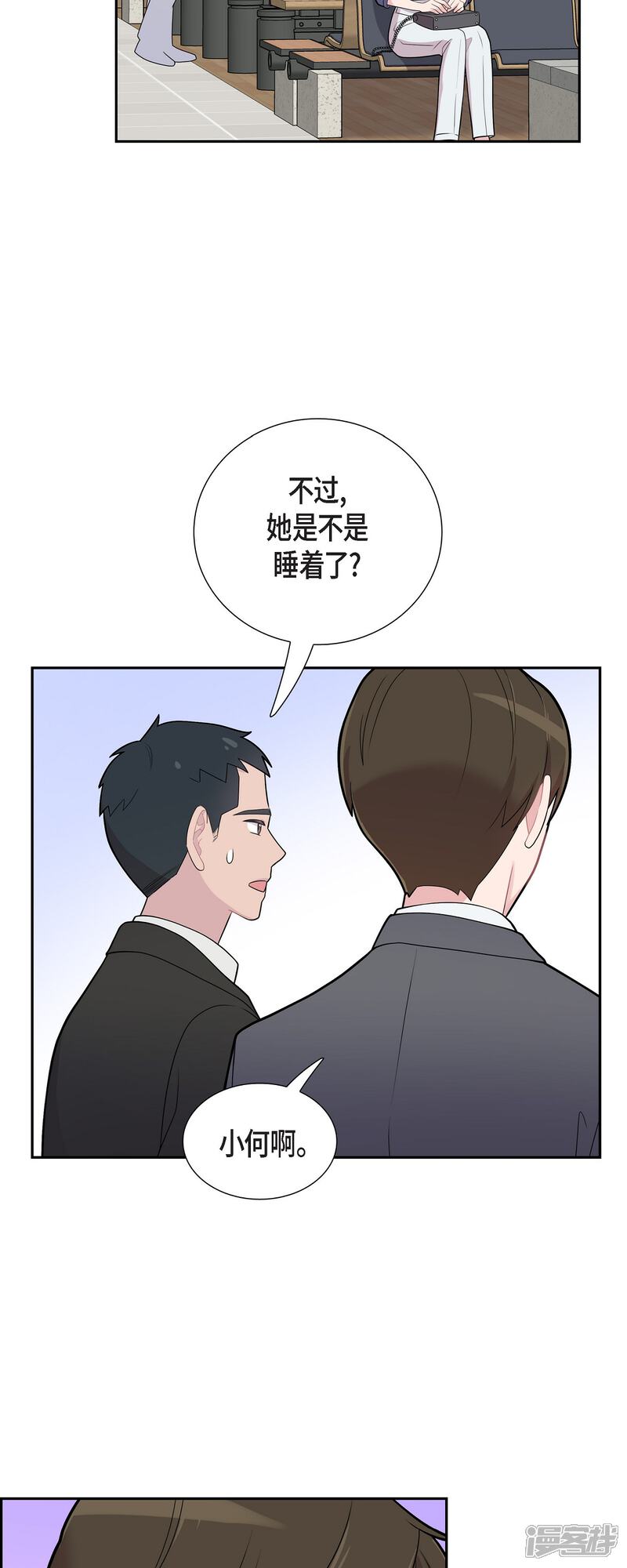 《可疑的文科长》第63话 应该在等我吧？ 第19页