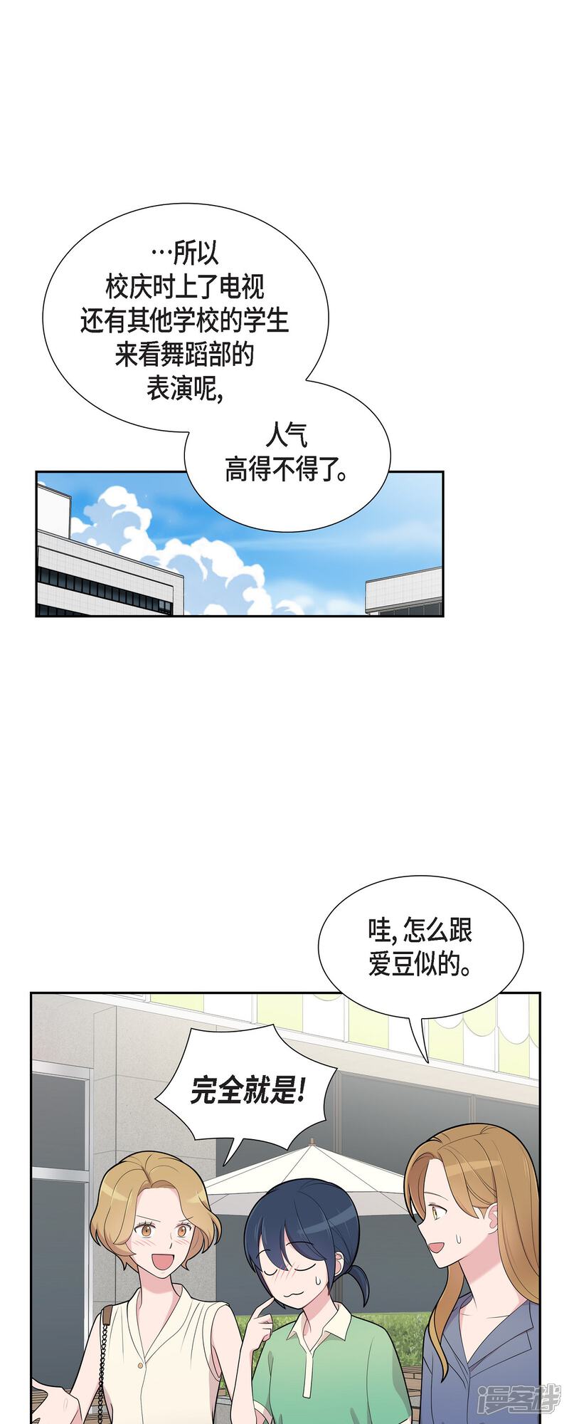 《可疑的文科长》第63话 应该在等我吧？ 第1页