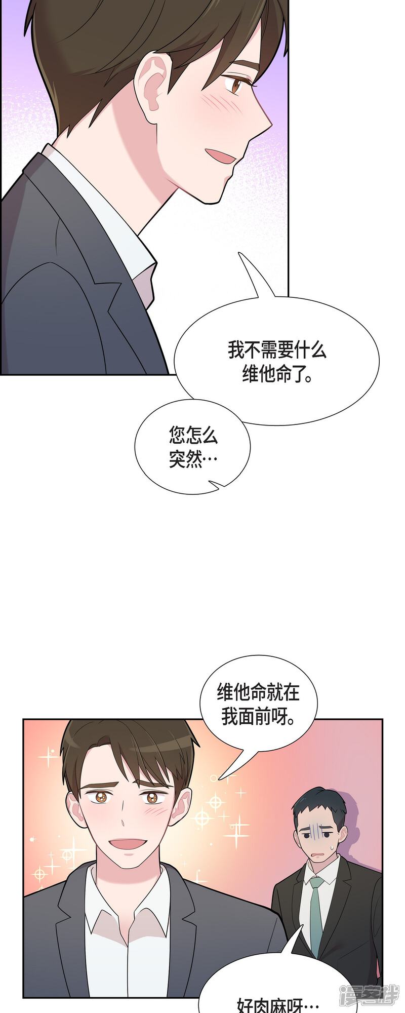 《可疑的文科长》第63话 应该在等我吧？ 第20页