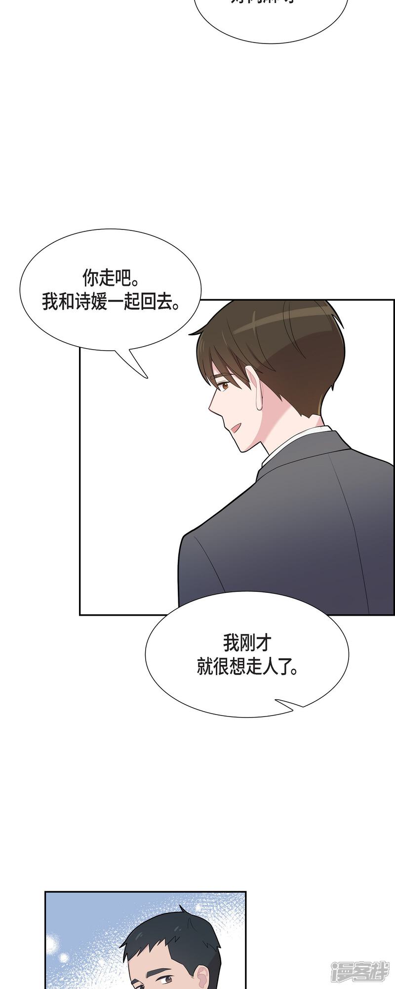 《可疑的文科长》第63话 应该在等我吧？ 第21页
