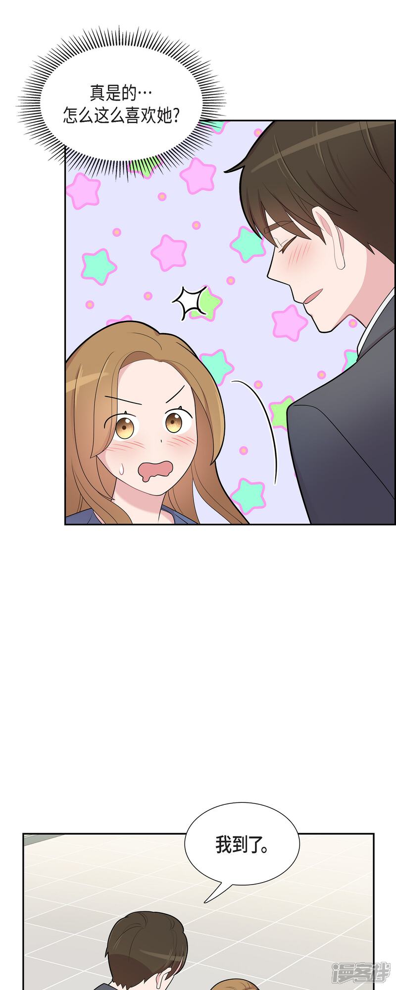 《可疑的文科长》第63话 应该在等我吧？ 第23页