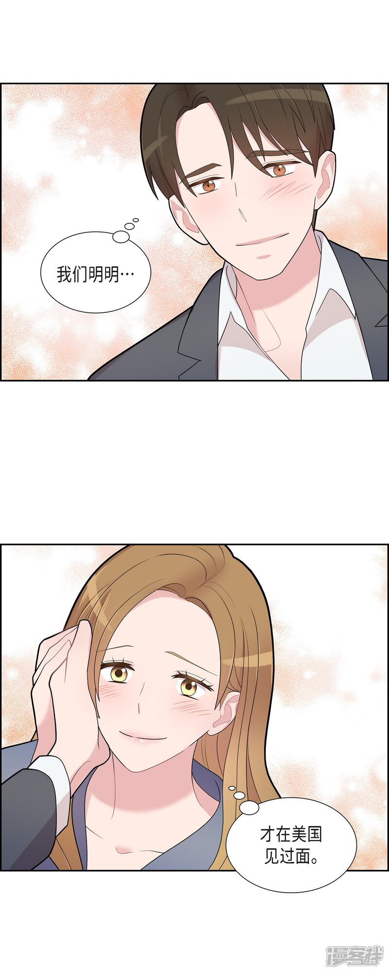 《可疑的文科长》第63话 应该在等我吧？ 第25页