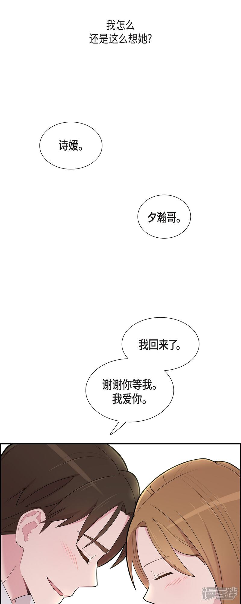 《可疑的文科长》第63话 应该在等我吧？ 第26页
