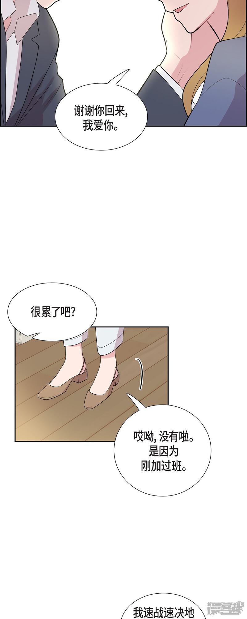 《可疑的文科长》第63话 应该在等我吧？ 第27页